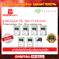 HardDisk Seagate Skyhawk 1TB - 4TB for CCTV - ฮาร์ดดิสก์  ( สีเขียว )