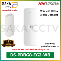 Hikvision Wireless Glass Break Detector รุ่น DS-PDBG8-EG2-WB สำหรับชุดกันขโมย Ax Pro kit