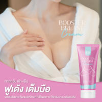 แพคเกจใหม่(แบบหลอด) BQUEEN ครีมบำรุงและอัพไซด์หน้าอก ขนาด 100 กรัม บูสเตอร์ เบรส ครีม