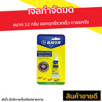 ?ขายดี? เจลกำจัดมด Bayer ขนาด 12 กรัม ออกฤทธิ์รวดเร็ว ตายยกรัง รุ่น BAYER Quantum - เจลฆ่ามด ยากำจัดมด ยาฆ่ามด ยาฆ่ามดยกรัง ที่กำจัดมด ยาฉีดฆ่ามด ยาหยอดมด ant killer gel