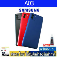 Samsung A03 ฝาหลัง กระจกหลัง พร้อมกาว Samsung รุ่น A03