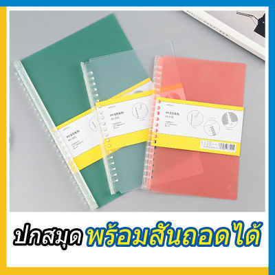 เซท ปกพร้อมสันห่วงถอดได้  ขนาด A5, B5 ปกอย่างแข็ง คุณภาพอย่างดี