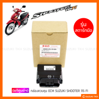 [แท้ศูนย์ฯ] กล่องควบคุม ECM SUZUKI SHOOTER / SMASH 115 FI (หัวฉีด) (สินค้ามีตัวเลือกกรุณาอ่านรายละเอียด)