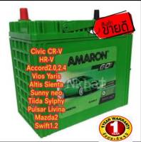 Amaron รุ่นGO 46B24L ขนาดยาว24 กว้าง13 สูง23 เซนติเมตร รับประกัน 1 ปี