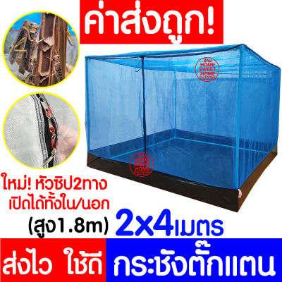 *ค่าส่งถูก* กระชังตั๊กแตน (2x4m ฟ้า) กระชังแมลง กระชัง กระชังบก กระชังเลี้ยงตั๊กแตน กระชังเลี้ยงแมลง ตั๊กแตน ปาทังก้า เลี้ยงตั๊กแตน