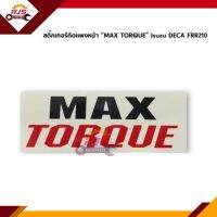 ? สติ๊กเกอร์ติดแผงหน้า “MAX TORQUE” FRR”2008-On