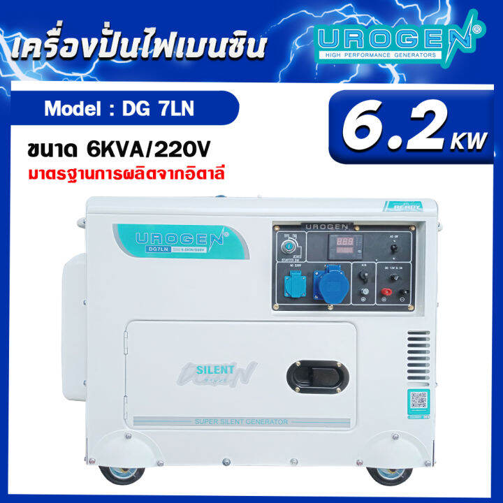 urogen-เครื่องปั่นไฟดีเซล-รุ่น-dg7ln