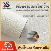 ◎Fotiles วอลเปเปอร์ สติ๊กเกอร์ วอลเปเปอร์ติดผนัง เคลือบPVCชั้นดี กันน้ำได้ ตกแต่ง่าย หลายสี ปลอดภัย ไร้สารพิษ✬