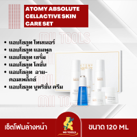 ATOMY Absolute CellActive Skin Care Set 1 เซ็ท ( 6 ชิ้น/เซ็ท) หยุดเวลาแห่งผิว ชะลอความแก่ด้วยเทคโนโลยี De-Aging ที่บำรุงและแก้ปัญหาผิว