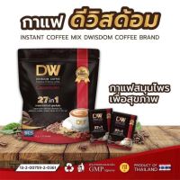 กาแฟดีวิสด้อม DW Dwisdom coffee กาแฟอาร้าบีก้าแท้ สูตรเข้มข้นสารสกัดจากถั่งเช่า เห็ดหลินจือ โสม คอลลาเจน แคลเชียม และสารสกัดอีก27ชนิด 1ห่อ15ซอง