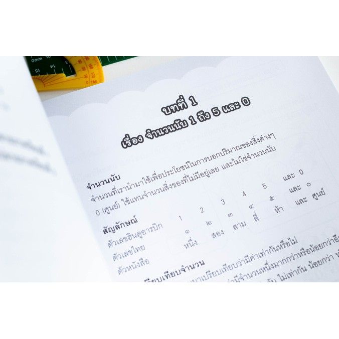 a-หนังสือ-แบบฝึกคณิตศาสตร์-ประถม-1