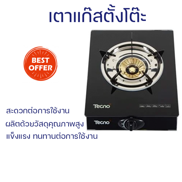 ลดราคาพิเศษ-เตาแก๊ส-เตาแก๊สตั้งโต๊ะ-1-หัวแก๊ส-tecnostar-g-130-gb-จัดส่งฟรี