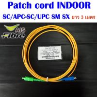 Patch cord INDOOR SC/APC-SC/UPC SM SX สายเหลือง หัวเขียว/หัวน้ำเงิน