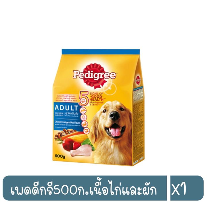 เพดดิกรี อาหารสุนัขชนิดเม็ด รสไก่และผัก 500 กรัม(8853301300063)