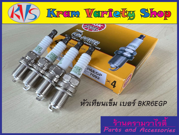 ngk-หัวเทียนเข็ม-bkr6egp-7092-g-power-platinum-แพลททินั่ม-หัวเข็ม-สินค้าใหม่บรรจุ-4-ชิ้น-กล่อง-สินค้าใหม่