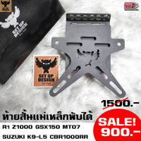 ท้ายสั้นเเม่เหล็กพับได้นกฮูกตรงรุ่น CBR1000 R1 Z1000 SUZUKI K9-L5 GSX150R MT07