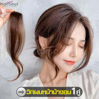 สินค้าแนะนำ จอนผม1คู่ วิกผมหญิงจอนผม จอนติดง่าย 1 คู่ สีดำ จอนผมนำเข้า วิกผมทนความร้อน จอน1คู่ Hair Extension Gift จอนผมม้วนได้ เข้ากับผมจริง