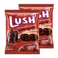 LUSH ลัช ลูกอมสอดไส้ รสช็อกโกแลต 50 เม็ด x 2 ถุง  UU Shop