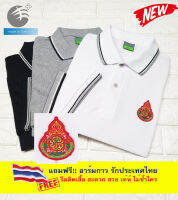 ?Sale ลดหนักมาก? เสื้อโปโล สำนักงานคณะกรรมการการศึกษาขั้นพื้นฐาน (สพฐ.) ผ้าเกรดแบรนด์เนม นุ่มลื่นใส่สบาย แถมอาร์มธงาติไทย