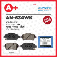 AN-634WK AKEBONO ผ้าดิสเบรค หน้า TOYOTA ALTIS ปี 2001, VIOS ปี 2002, YARIS