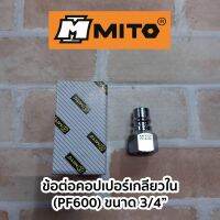 MITO ข้อต่อคอปเปอร์เกลียวใน (ขนาด3/4")