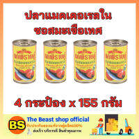 Thebeastshop_(4x155g) นกพิราบคู่ ปลาแมคเคอเรลในซอสมะเขือเทศ ปลากระป๋อง canned fish อาหารแห้ง อาหารราคาถูก ของกิน