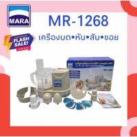 เครื่องปั่น Mara บดหั่นสับซอยมาร่า รุ่น MR1268 **พร้อมส่ง**