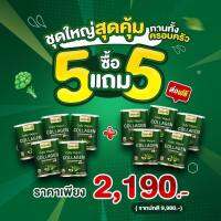 [ โปร 5 แถม 5 ] เวจจี้ คอลลาเจนผัก ยูมิโกะ เกรดพรีเมี่ยม นำเข้าจากญี่ปุ่น Yumiko Colly Veggie Collagen 200g บำรุงข้อต่อ ผม ผิว เล็บ ระบบขับถ่าย