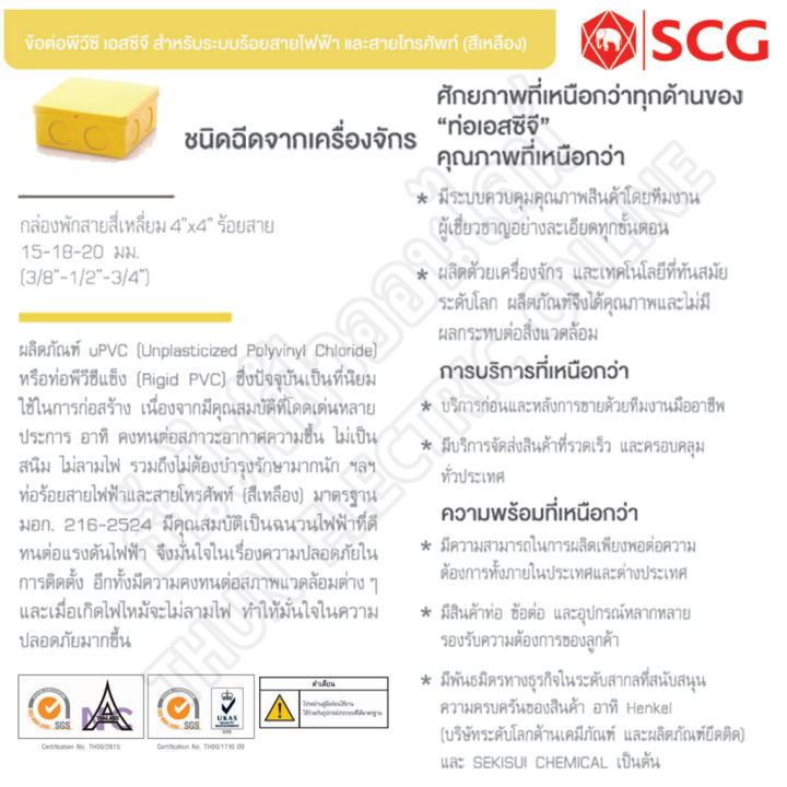 scg-กล่องพักสาย-เหลี่ยม-ขนาด-4x4-รู-3-8-ถึง-3-4-สีเหลือง-บ๊อกพักสาย-กล่องพักสายไฟ-4x4-นิ้ว-บ็อกพักสาย-พักสาย-บล๊อคพักสายไฟ-ตราช้าง-ธันไฟฟ้า