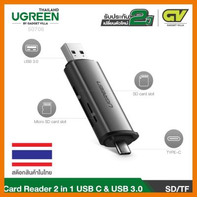 สินค้าขายดี!!! UGREEN 50706 Card Reader 2in1USB C/USB 3.0 SD Card/Micro SD(TF การ์ดรีดเดอร์ 2in1 TYPE ที่ชาร์จ แท็บเล็ต ไร้สาย เสียง หูฟัง เคส ลำโพง Wireless Bluetooth โทรศัพท์ USB ปลั๊ก เมาท์ HDMI สายคอมพิวเตอร์