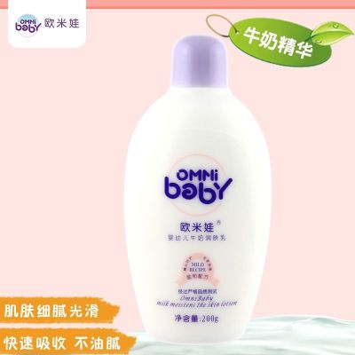 Omiva baby milk body lotion newborn children summer cream baby face baby moisturizing body lotion