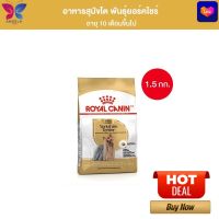 Royal Canin Yorkshire Adult 1.5kg อาหารเม็ดสุนัขโต พันธุ์ยอร์คไชร์ เทอร์เรีย อายุ 10 เดือนขึ้นไป (Dry Dog Food, โรยัล คานิน)