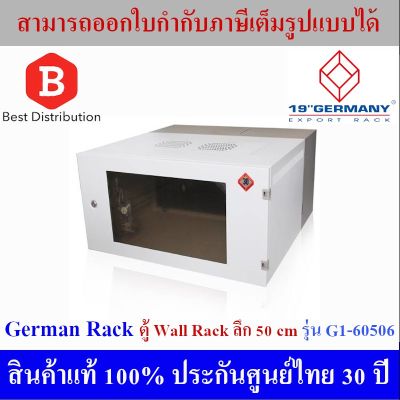 Woww สุดคุ้ม GERMAN ตู้ Rack 6U ขนาด 19 นิ้ว wall rack รุ่น G1-60506 ราคาโปร ชั้น วาง ของ ชั้นวางของ ไม้ ชั้นวางของ ผนัง ชั้นวางของมินิ