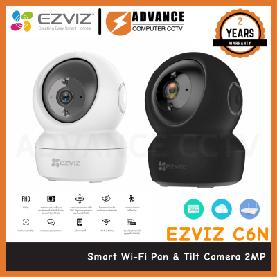 Ezviz C6N 2MP/4MPและ TY1  -Indoor Wifi camera 360° (พูดโต้ตอบได้ด้วย Two-way Audio)