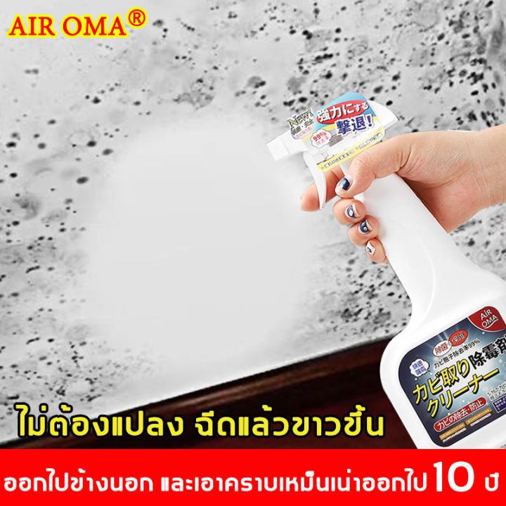 airoma-น้ำยาฆ่าเชื้อรา-500ml-ออกไปข้างนอก-และเอาคราบเหม็นเน่าออกไป-10-ปี-น้ำยาฆ่าเชื้อรา-เจลกำ-น้ำยาป้องกันรา-สเปรย์ฆ่าเชื้อรา-กำจัดรา-สเปรย์กำจัดเชื้อรา-เจลกำจัดเชื้อรา-น้ำยากันเชื้อรา-น้ำยากำจัดรา-น