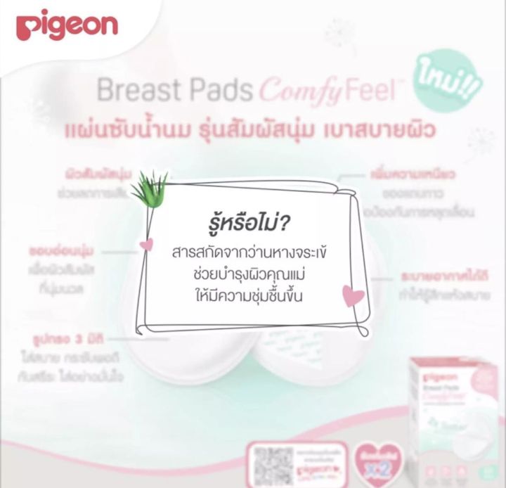 pigeon-พีเจ้น-แผ่นซับน้ำนม-รุ่น-honeycomb-รังผึ้ง-60-ชิ้น-1-แพ็ค