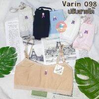 เสื้อชั้นในเด็ก Varin 098 ถอดฟองน้ำได้ เสื้อซับเด็ก