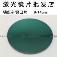 Infrared Germanium Window Lens Thermal Imaging Lens Temperature Measuring Germanium Ge Window Lens 8-12um Infrared Lens