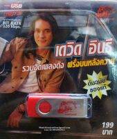 Mp3,USB,เดวิด - รวมฮิตเพลงดัง ฝรั่งบนหลั่งควาย (เดวิด จิรกิจภักดีกุล)(David)(53 เพลง)(2562)(ต้นฉบับของแท้)