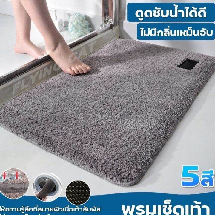 พรมปูพื้นห้องน้ำ-bathroom-rug-non-slip-พรมหน้าห้องน้ำ-พรมเช็ดเท้า-กันลื่น-ซับน้ำได้ดี-พรมเช้ดเท้าห้องน้ำ-อัพเกรดคุณภาพหนาขึ้น-พรมในห้องน้ำ-พรมห้องน้ำ-แห้งเร็ว-พรมเช็ดเท้าในห้องน้ำ-bath-mat-พรมเช็ดเท้า