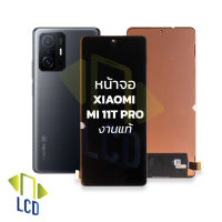 หน้าจอ xiaomi Mi 11T Pro งานแท้ จอxiaomi จอmi11tpro จอเสี่ยวหมี่ จอมือถือ หน้าจอมือถือ ชุดหน้าจอ หน้าจอโทรศัพท์ อะไหล่หน้าจอ (มีการรับประกัน)