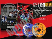 DVD การ์ตูนเรื่อง Getter Robo Armageddon เก็ตเตอร์โรโบ ศึกวันอวสานโลก ( พากย์ไทย ) 3 แผ่นจบ