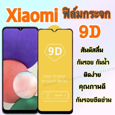 ฟิล์มกระจกสำหรับ Xiaomi แบบเต็มจอ 9D ฟิล์มกันรอย กันน้ำ รุ่น Note8/Note9/RM8/RM8a/K30/Mil10tpro/Note10/Note6pro