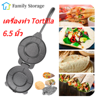 【Clearance】6.5นิ้ว Tortilla Press Maker อะลูมินัมอัลลอย Corn Tortillas Dough Pressing เครื่องมือ อุปกรณ์ครัว Gray