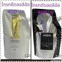 แท้100% LOREAL X-Tenso 400ml. น้ำยาโกรกสำหรับยืด และน้ำยาโกรกดัด 400 มล ใช้ล็อคเส้นผมหลังจากการยืดผม และใช้ล๊อคเส้นผมหลังดัด