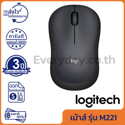 Logitech M221 Silent Wireless Mouse [Black] เม้าส์ไร้สาย เสียงคลิกเบา สีดำ ของแท้ ประกันศูนย์ 3ปี