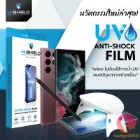 Hishield ฟิล์มกันรอย UV Anti shock Samsung S23 Ultra / S22 Ultra / S21 Ultra / Note 20 Ultra / Note10+ / Note9 / Note8 [แถมเครื่องอบ]