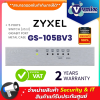 GS-105BV3 ZYXEL 5 PORTS SWITCH (สวิตซ์) GIGABIT PORT METAL CASE By Vnix Group