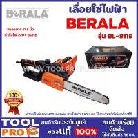 Woww สุดคุ้ม เลื่อยโซ่ไฟฟ้า BERALA BL-8115 กำลังไฟ 220V 50Hz ขนาดบาร์ 11.5 นิ้ว ความเร็วต่อรอบ 400รอบ/min สายไฟยาว 1.80 เมตร ราคาโปร เลื่อย เลื่อย ไฟฟ้า เลื่อย ยนต์ เลื่อย วงเดือน