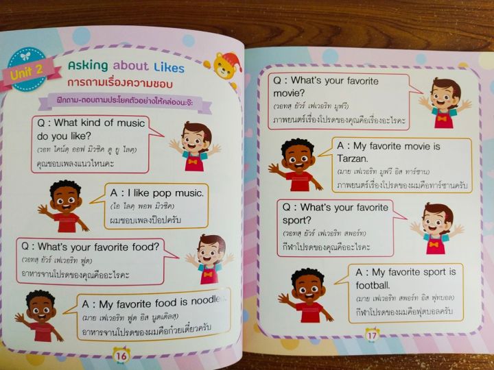หนังสือเด็ก-สอนน้อง-2-ภาษา-ประโยคถาม-ตอบง่ายๆ-สำหรับเด็กปฐมวัย-อังกฤษ-ไทย